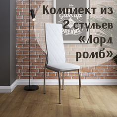 Стулья для кухни МК Фобос Лорд ромб 2 шт белый