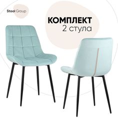 Стул для кухни Stool Group Флекс 2 шт, велюр светло-голубой