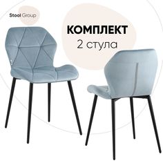 Стул для кухни Stool Group Эдвин велюр пыльно-голубой 2 шт