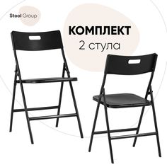 Стул для кухни складной Stool Group LITE 2 шт, черный