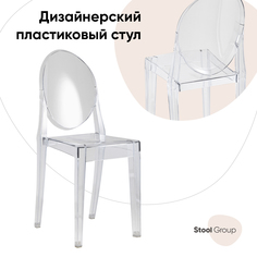 Стул Stool Group Victoria Ghost XH-8071 transp, прозрачный