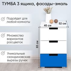 Тумба деревянная Бельмарко Svogen с 3 ящиками, сине-белый