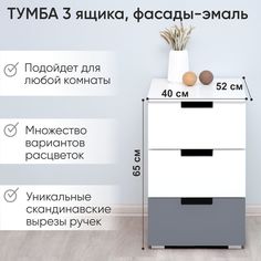 Тумба деревянная Бельмарко Svogen с 3 ящиками, графит/белый