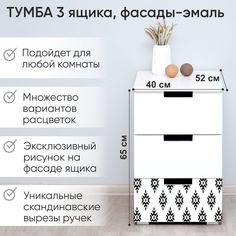 Тумба деревянная Бельмарко Svogen с фотопечатью, 3 ящика, белый/этно черный