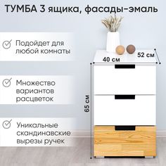 Тумба деревянная Бельмарко Svogen с 3 ящиками, дерево/белый