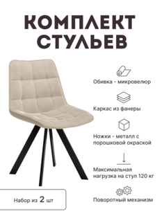 Стул мягкий поворотный со спинкой Alat Home комплект 2 шт 00-00066241