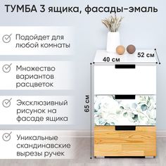 Тумба деревянная Бельмарко Svogen с фотопечатью, 3 ящика, дерево/белый/эвкалипт