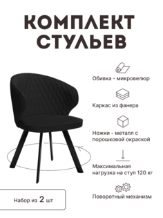 Стул мягкий поворотный со спинкой Alat Home комплект 2 шт 00-00067984