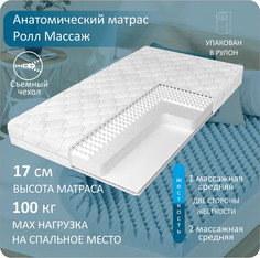 Анатомический матрас Anriz Ролл Массаж 120x190