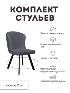 Стул мягкий поворотный со спинкой Alat Home комплект 2 шт 00-00062931