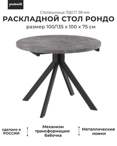 Стол Mamadoma Рондо D100, Дымчатая керамика/черный 101604 Mebwill