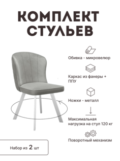 Стул мягкий поворотный со спинкой Alat Home комплект 2 шт 00-00062928