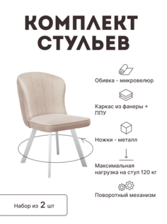 Стул мягкий поворотный со спинкой Alat Home комплект 2 шт 00-00062919