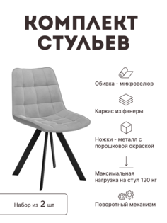 Стул мягкий поворотный со спинкой Alat Home комплект 2 шт 00-00066247