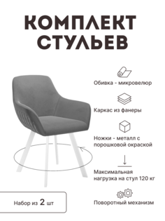 Стул мягкий поворотный со спинкой Alat Home комплект 2 шт 00-00066472