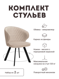 Стул мягкий поворотный со спинкой Alat Home комплект 2 шт 00-00066974
