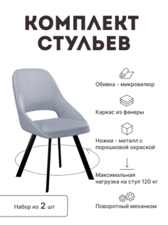 Стул мягкий поворотный со спинкой Alat Home комплект 2 шт 00-00066465