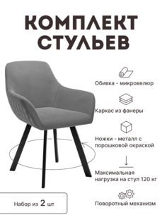 Стул мягкий поворотный со спинкой Alat Home комплект 2 шт 00-00066471