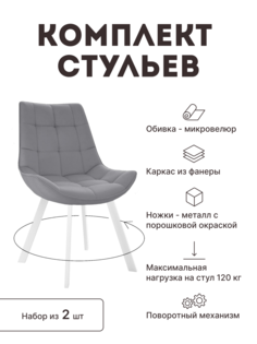 Стул мягкий поворотный со спинкой Alat Home комплект 2 шт 00-00066969