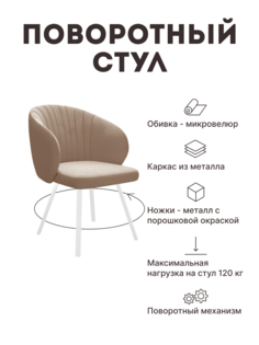 Стул мягкий поворотный со спинкой Alat Home 00-00061601