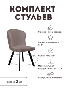 Стул мягкий поворотный со спинкой Alat Home комплект 2 шт 00-00062923