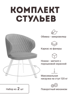 Стул мягкий поворотный со спинкой Alat Home комплект 2 шт 00-00066981