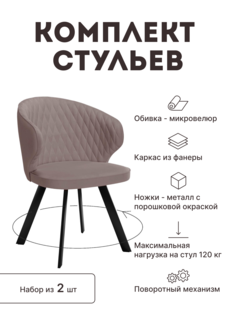 Стул мягкий поворотный со спинкой Alat Home комплект 2 шт 00-00066976