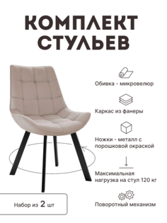 Стул мягкий поворотный со спинкой Alat Home комплект 2 шт 00-00066962