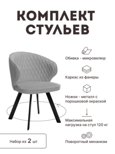 Стул мягкий поворотный со спинкой Alat Home комплект 2 шт 00-00066980