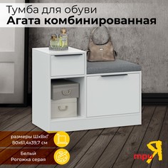 Тумба для обуви ТриЯ Агата Triya