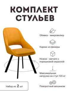 Стул мягкий поворотный со спинкой Alat Home комплект 2 шт 00-00067400