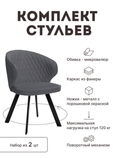 Стул мягкий поворотный со спинкой Alat Home комплект 2 шт 00-00066978