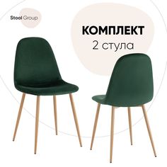 Стул для кухни Stool Group Валенсия SN, велюр темно-зеленый 2 шт