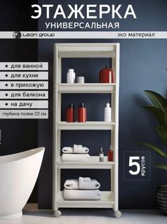 Стеллаж Symmetry Home, 44х22х128 см, белый