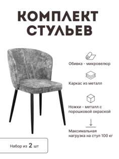 Стул мягкий со спинкой Alat Home комплект 2 шт 00-00067682