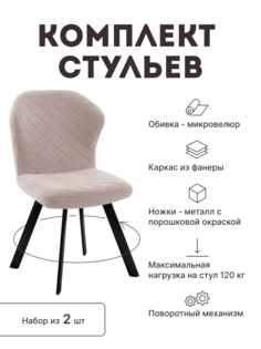 Стул мягкий поворотный со спинкой Alat Home комплект 2 шт 00-00068822