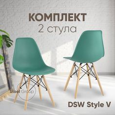 Стул для кухни DSW Style V серо-зеленый, разборный фрейм 2 шт Stool Group