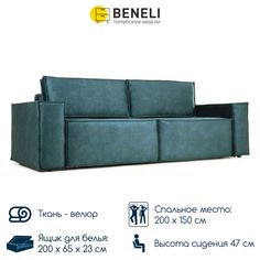 Диван-кровать прямой Beneli Сопрано, с ящиком для хранения, 248х103х95 см