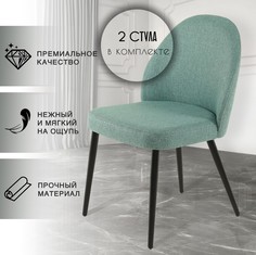 Стулья для кухни CHIC CHAIRS Bony, зеленый 2 шт