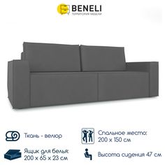 Диван-кровать прямой Beneli Сопрано, с ящиком для хранения, 248х103х95 см