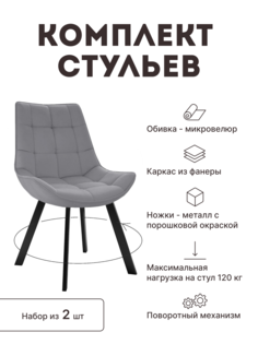 Стул мягкий поворотный со спинкой Alat Home комплект 2 шт 00-00066968