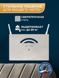 Полка настенная Ilik для роутера 25,5х8х17 см, нержавеющая сталь кожа