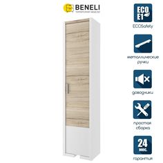 Шкаф Beneli Венето, Дуб санремо/Белый, 47х203,5х35,5 см