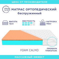 Матрас Prime Sleep Foam Calmo 140х190