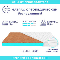 Матрас Prime Sleep Foam Caro 120х200