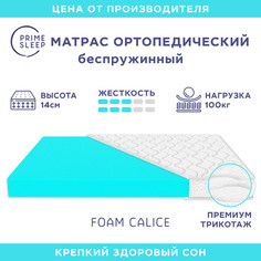Матрас Prime Sleep Foam Calice 130х190