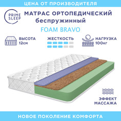 Матрас Prime Sleep Foam Bravo 145х190