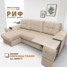 Угловой диван Берёзка "Риф" Velutto 18 левый угол
