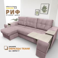 Угловой диван Берёзка "Риф" Velutto 11 левый угол