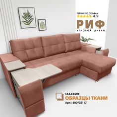 Угловой диван Берёзка "Риф" Velutto 55 правый угол